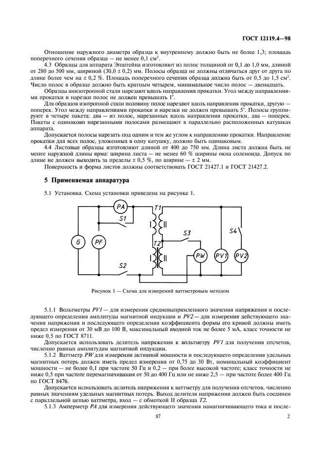 ГОСТ 12119.4-98,  4.