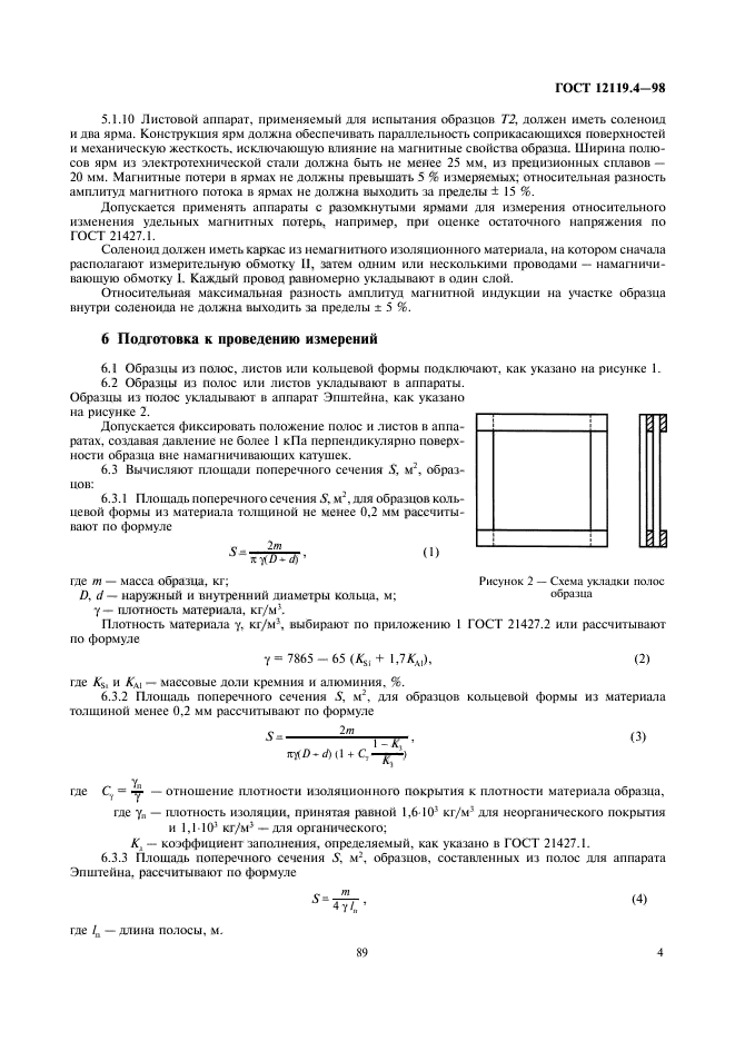 ГОСТ 12119.4-98,  6.