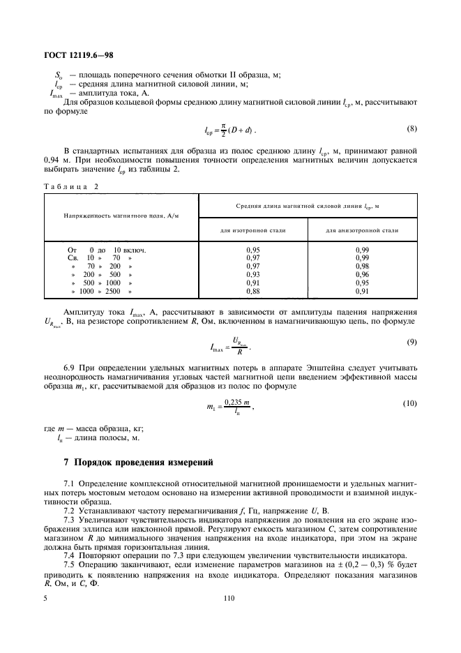  12119.6-98,  7.