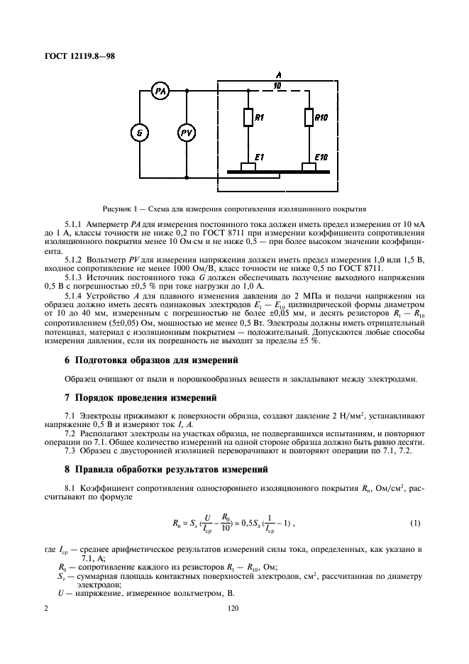 ГОСТ 12119.8-98,  4.