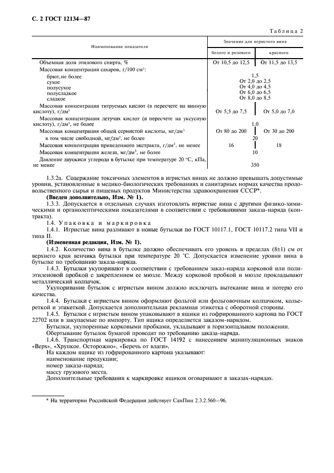 ГОСТ 12134-87,  3.