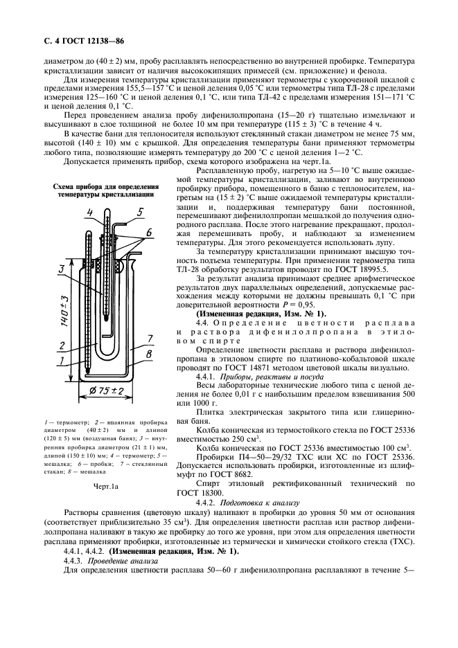 ГОСТ 12138-86,  5.