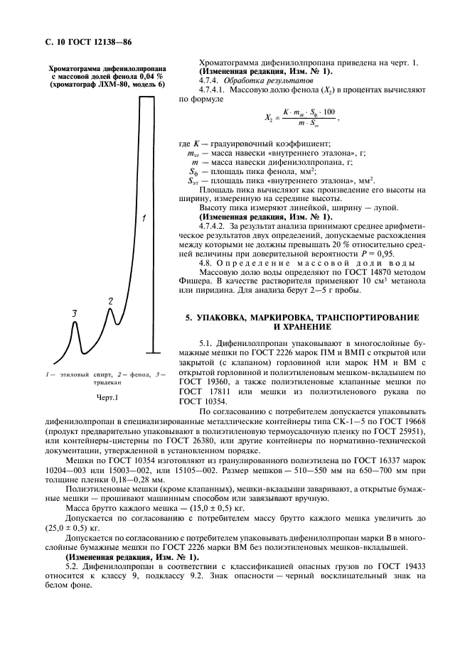 ГОСТ 12138-86,  11.