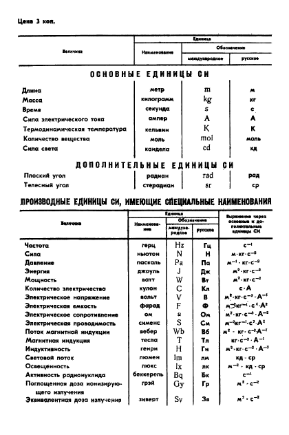 ГОСТ 12169-82,  7.