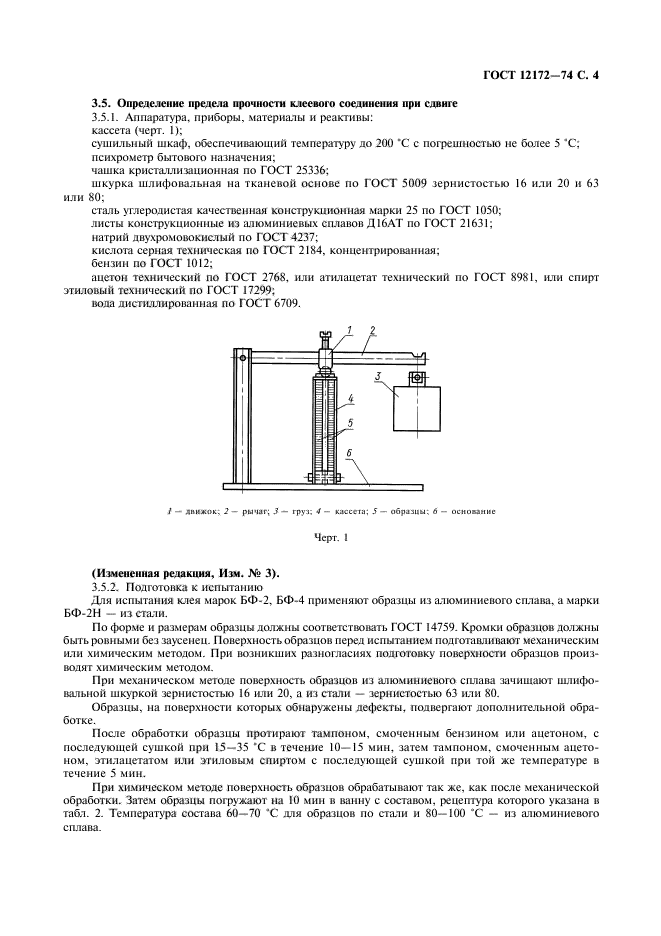 ГОСТ 12172-74,  5.