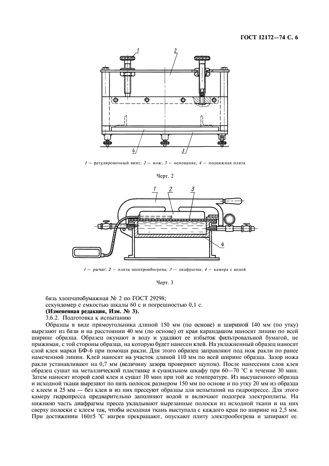 ГОСТ 12172-74,  7.