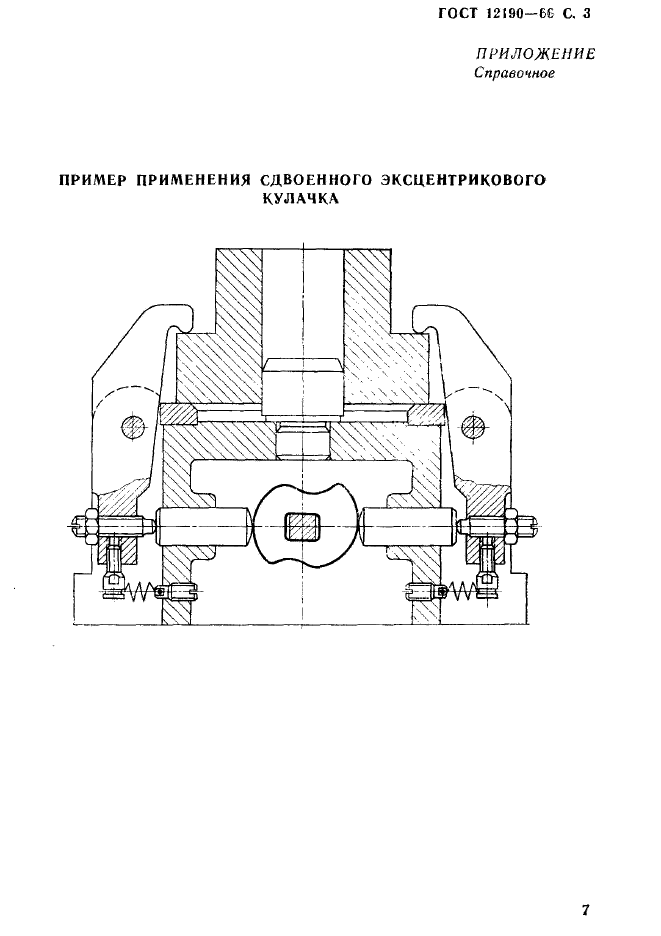 ГОСТ 12190-66,  3.