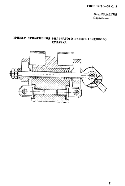 ГОСТ 12191-66,  3.