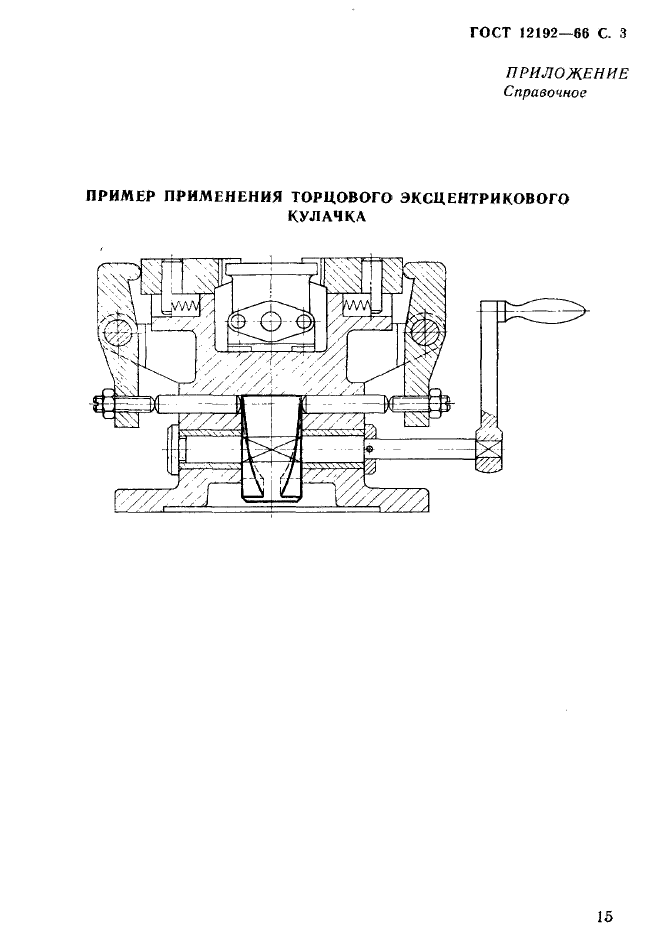 ГОСТ 12192-66,  3.