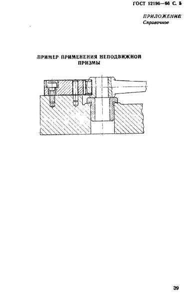 ГОСТ 12196-66,  5.