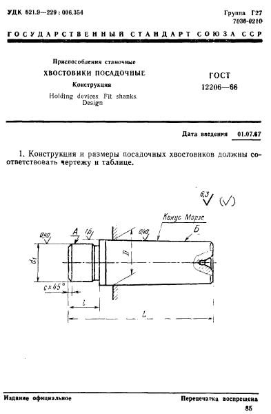  12206-66,  1.