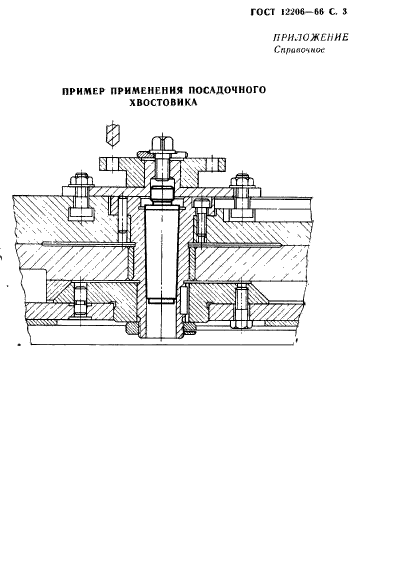 ГОСТ 12206-66,  3.