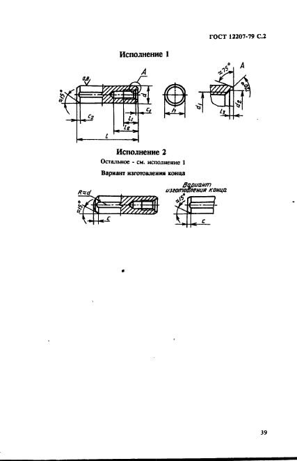  12207-79,  2.