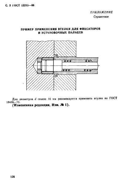 ГОСТ 12215-66,  3.