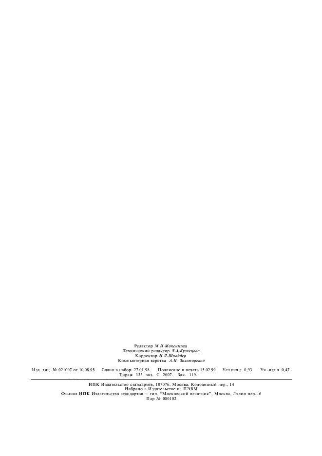 ГОСТ 12224.1-78,  6.