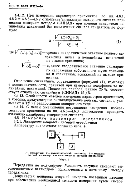 ГОСТ 12252-86,  27.