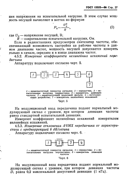 ГОСТ 12252-86,  28.