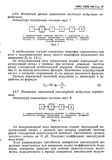 ГОСТ 12252-86,  30.