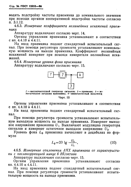 ГОСТ 12252-86,  37.