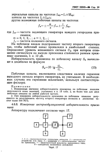 ГОСТ 12252-86,  40.