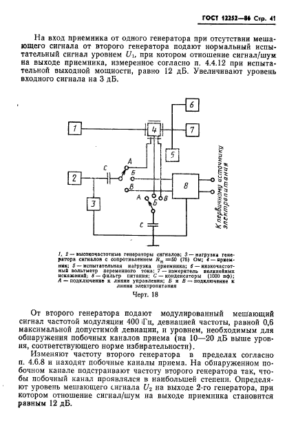 ГОСТ 12252-86,  42.