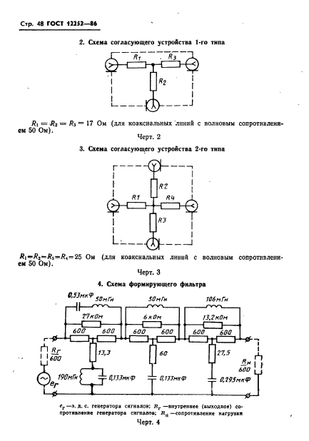 ГОСТ 12252-86,  49.