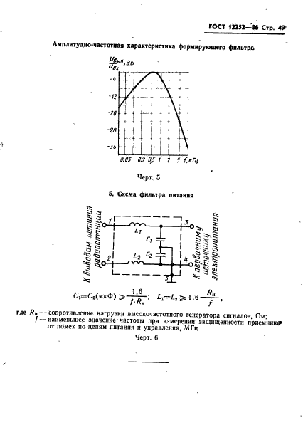 ГОСТ 12252-86,  50.