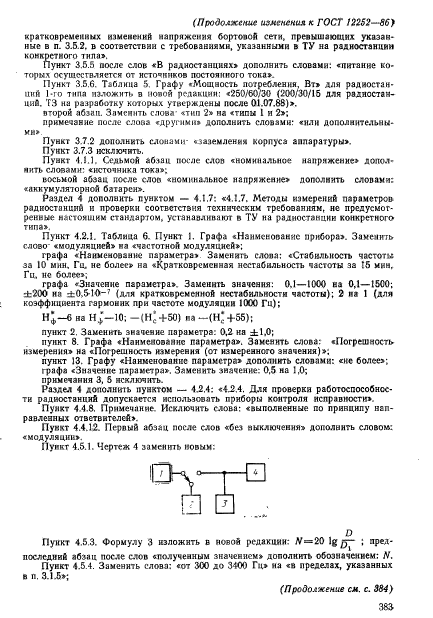 ГОСТ 12252-86,  57.