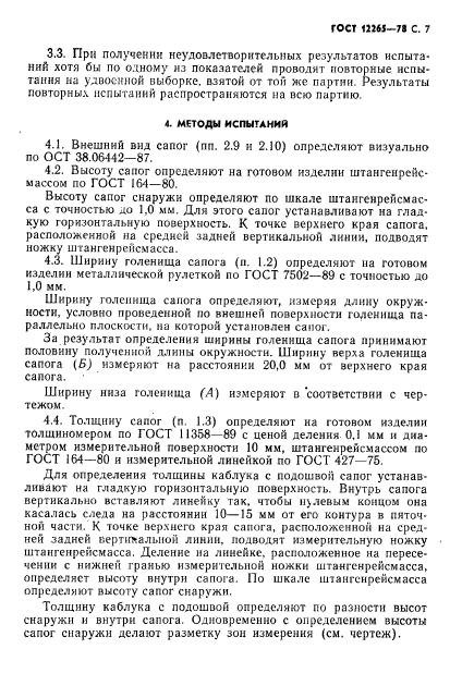 ГОСТ 12265-78,  8.