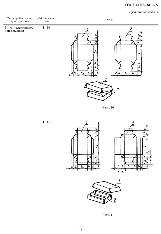 ГОСТ 12301-81,  7.