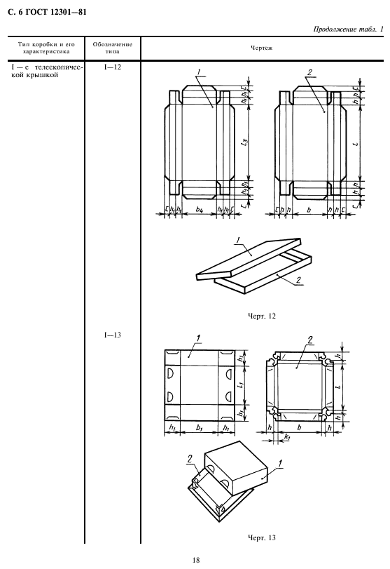 ГОСТ 12301-81,  8.