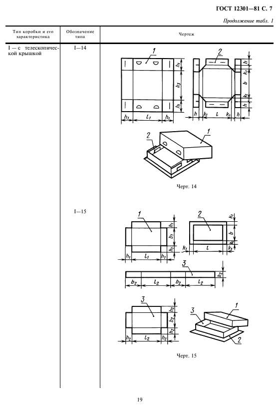 ГОСТ 12301-81,  9.