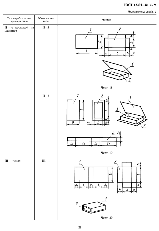 ГОСТ 12301-81,  11.