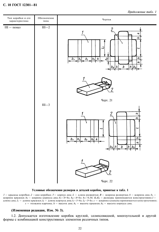 ГОСТ 12301-81,  12.