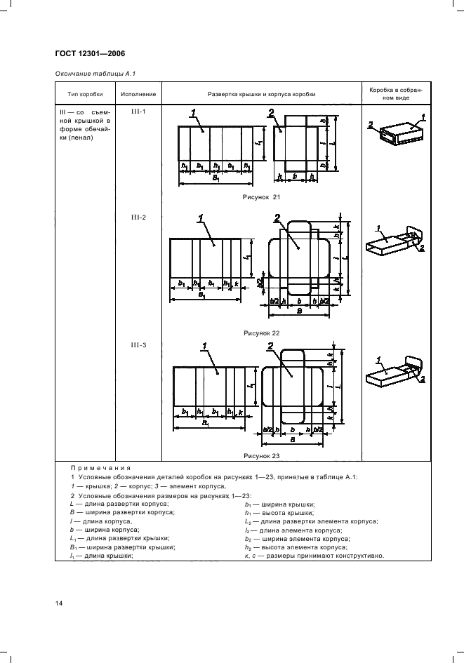 ГОСТ 12301-2006,  16.