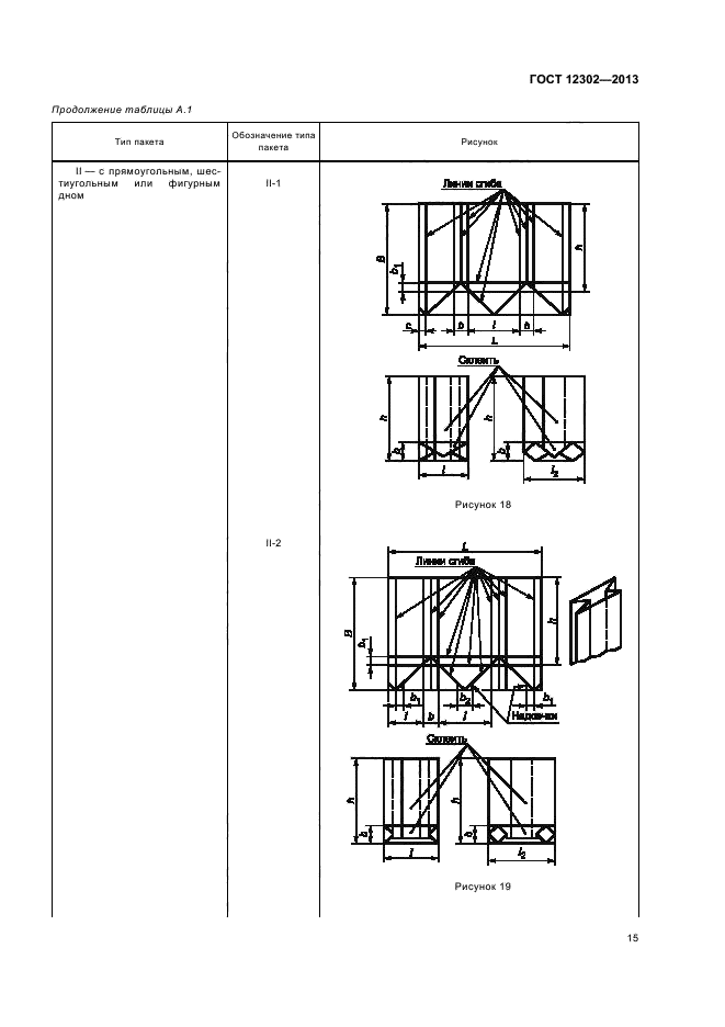  12302-2013,  18.