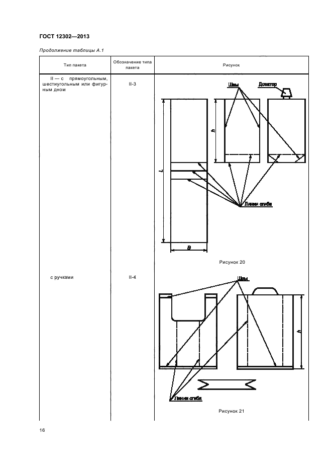  12302-2013,  19.