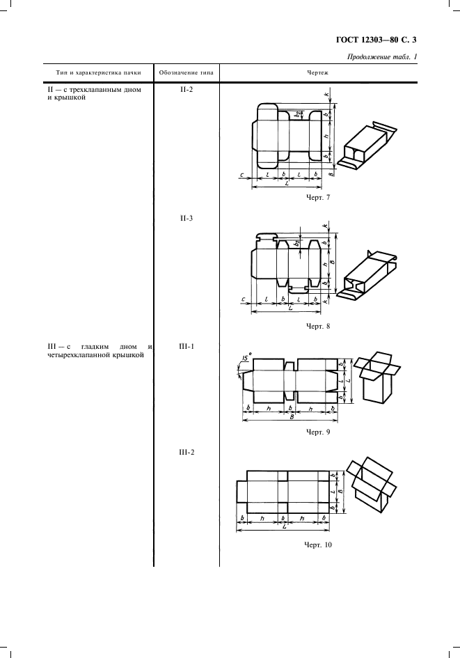 ГОСТ 12303-80,  4.