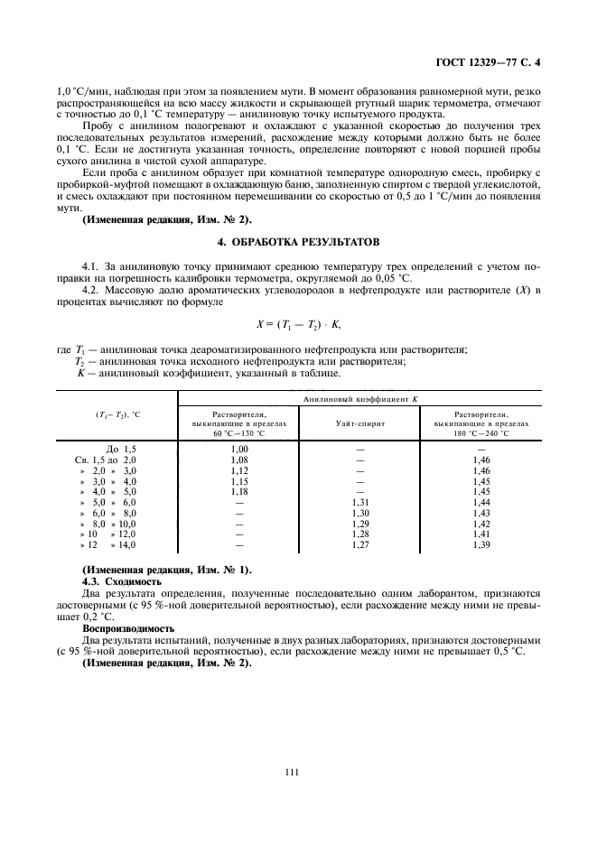 ГОСТ 12329-77,  4.