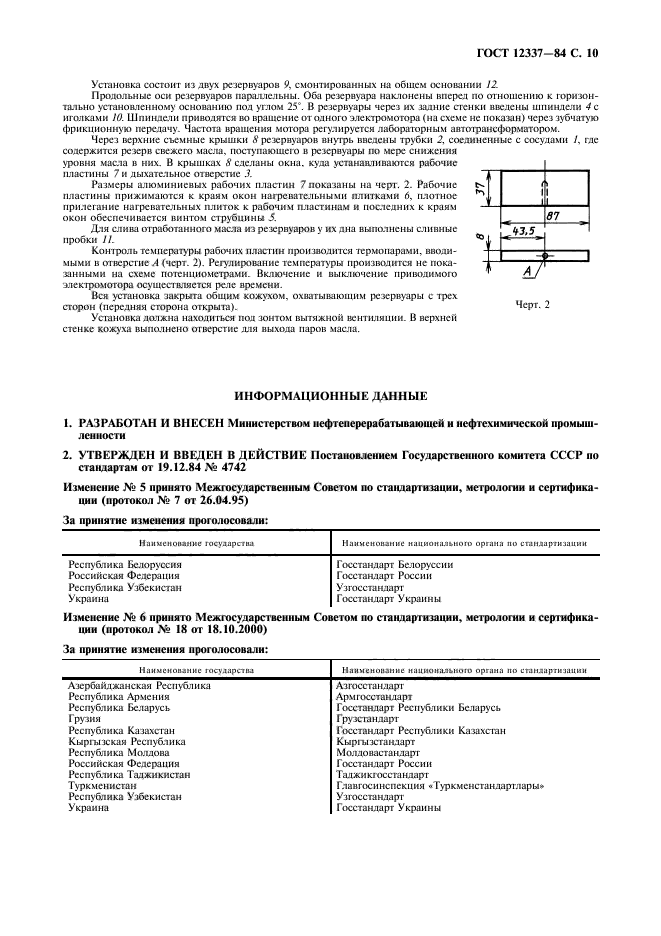 ГОСТ 12337-84,  11.