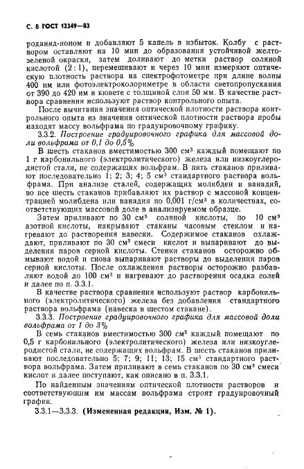 ГОСТ 12349-83,  9.