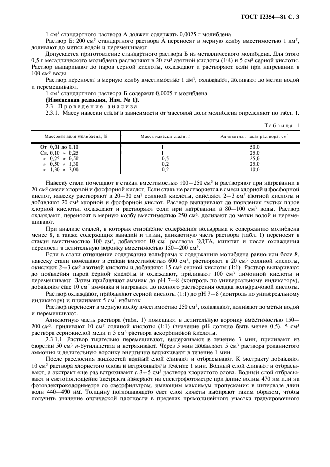 ГОСТ 12354-81,  4.