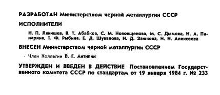 ГОСТ 12357-84,  2.