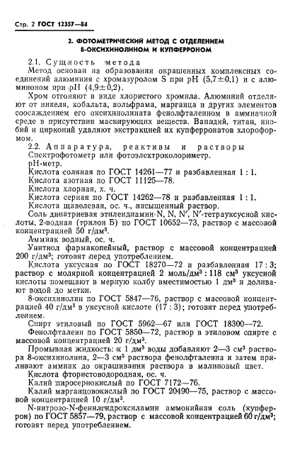 ГОСТ 12357-84,  4.