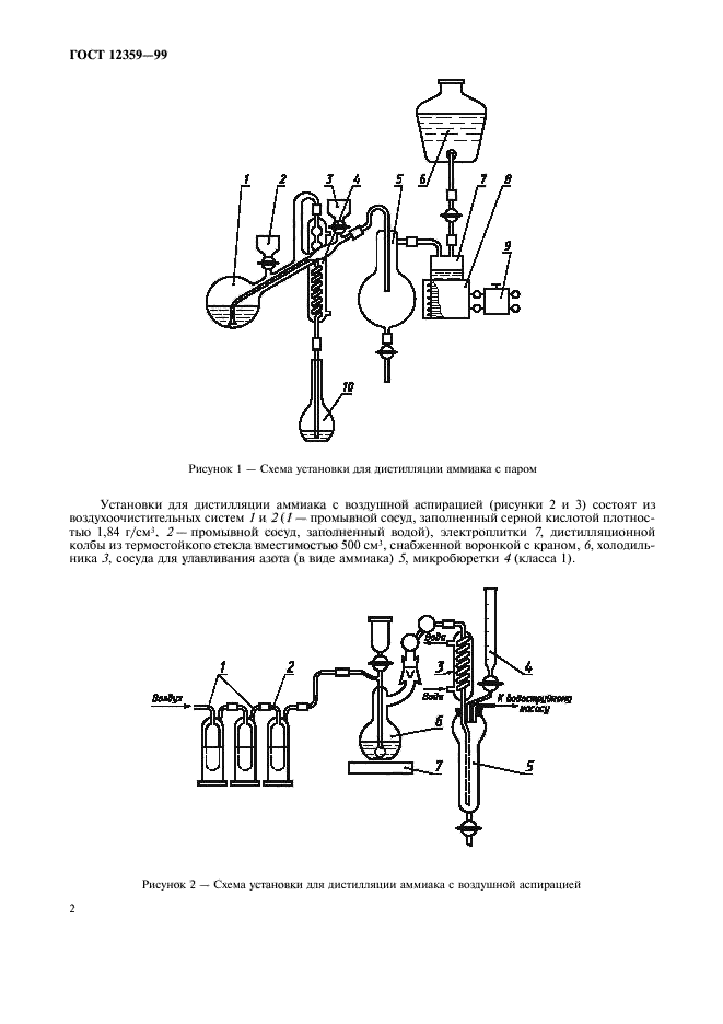 ГОСТ 12359-99,  5.