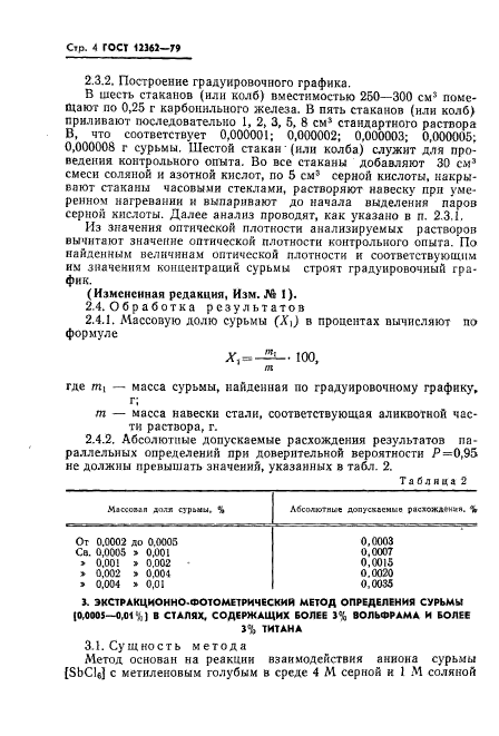 ГОСТ 12362-79,  5.