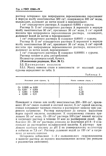 ГОСТ 12362-79,  7.