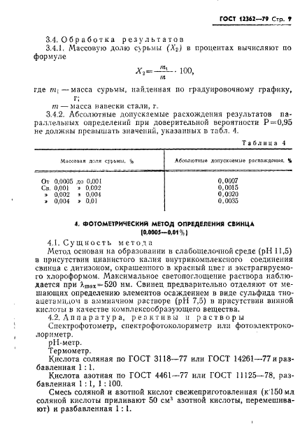 ГОСТ 12362-79,  10.