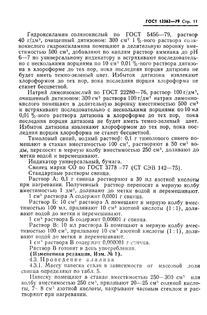 ГОСТ 12362-79,  12.