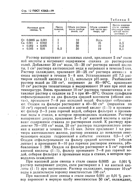 ГОСТ 12362-79,  13.